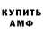 Амфетамин Розовый VI 8