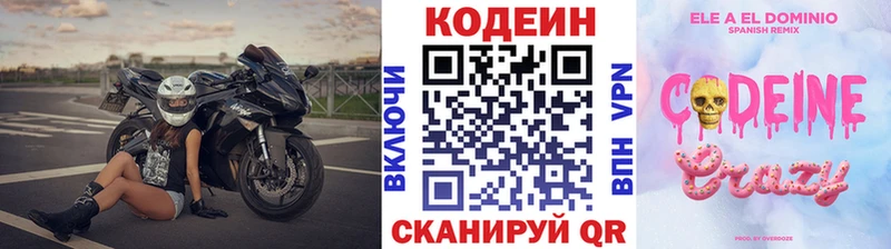 закладки  Подпорожье  Кодеиновый сироп Lean Purple Drank 